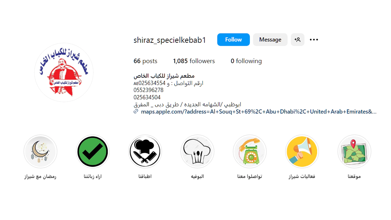 پیج اینستاگرام رستوران ایرانی کباب خاص شیراز در ابوظبی