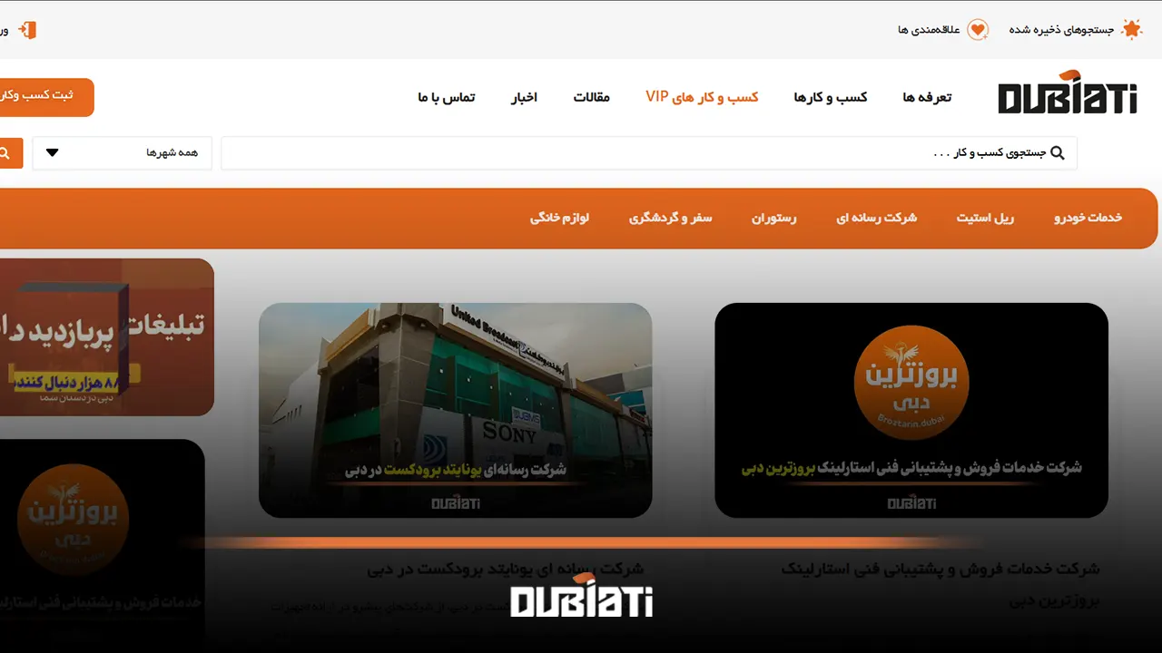 سایت‌های دایرکتوری فارسی ابزار دائمی و قابل جستجو
