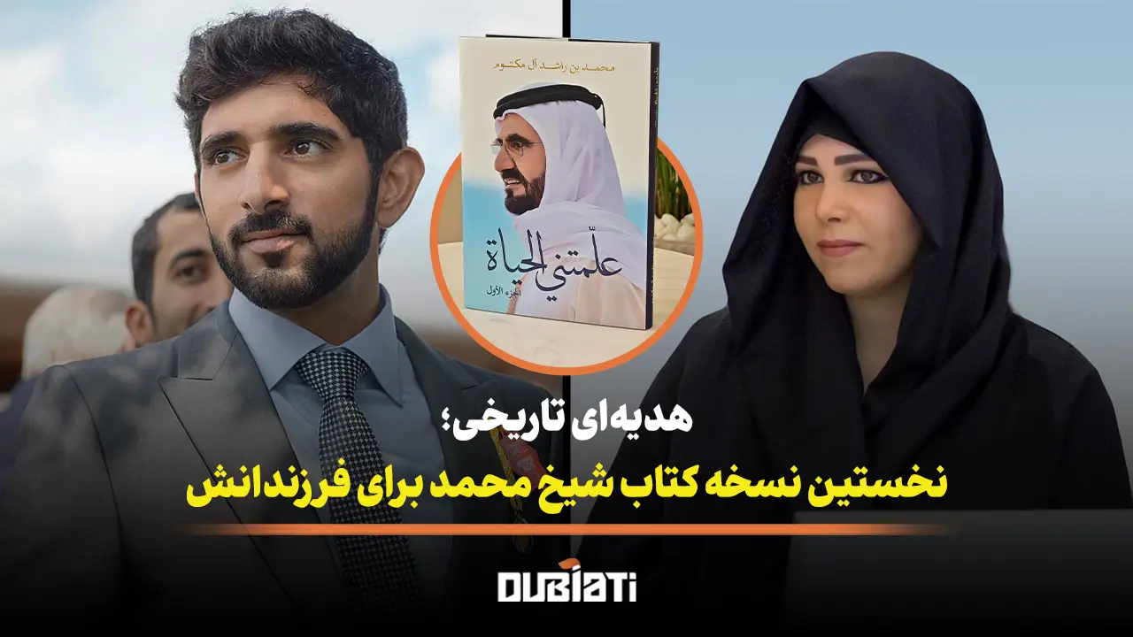 نخستین نسخه کتاب شیخ محمد برای فرزندانش