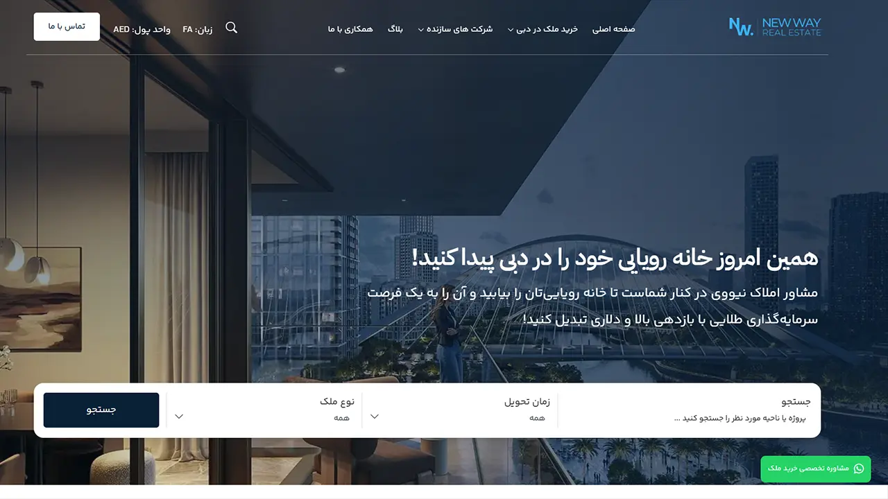 وبسایت ریل استیت ایرانی نیووی در دبی