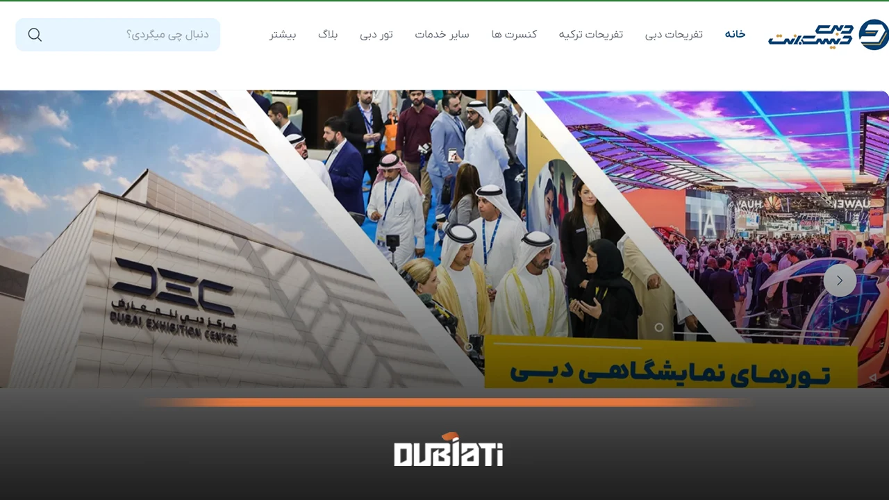 دبی دیسکانت (Dubai Discount)
